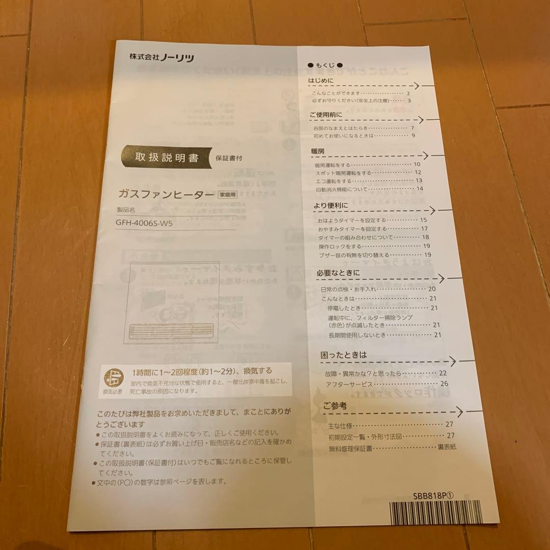 ノーリツ GFH-4006S-w5ガスファンヒーター　都市ガス用