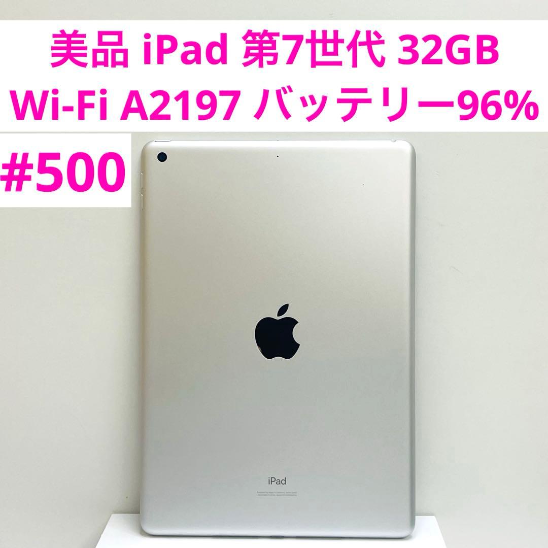 美品 iPad 第7世代 32GB Wi-Fi A2197 バッテリー96%