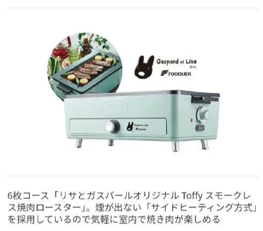 リサとガスパールオリジナル Toffy スモークレス焼肉ロースター