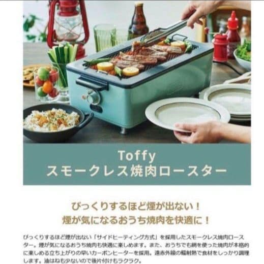 リサとガスパールオリジナル Toffy スモークレス焼肉ロースター