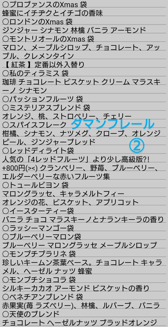 300g変更自由◆甘く香る◆マリアージュフレール 紅茶 ダマンフレール 秋の赤
