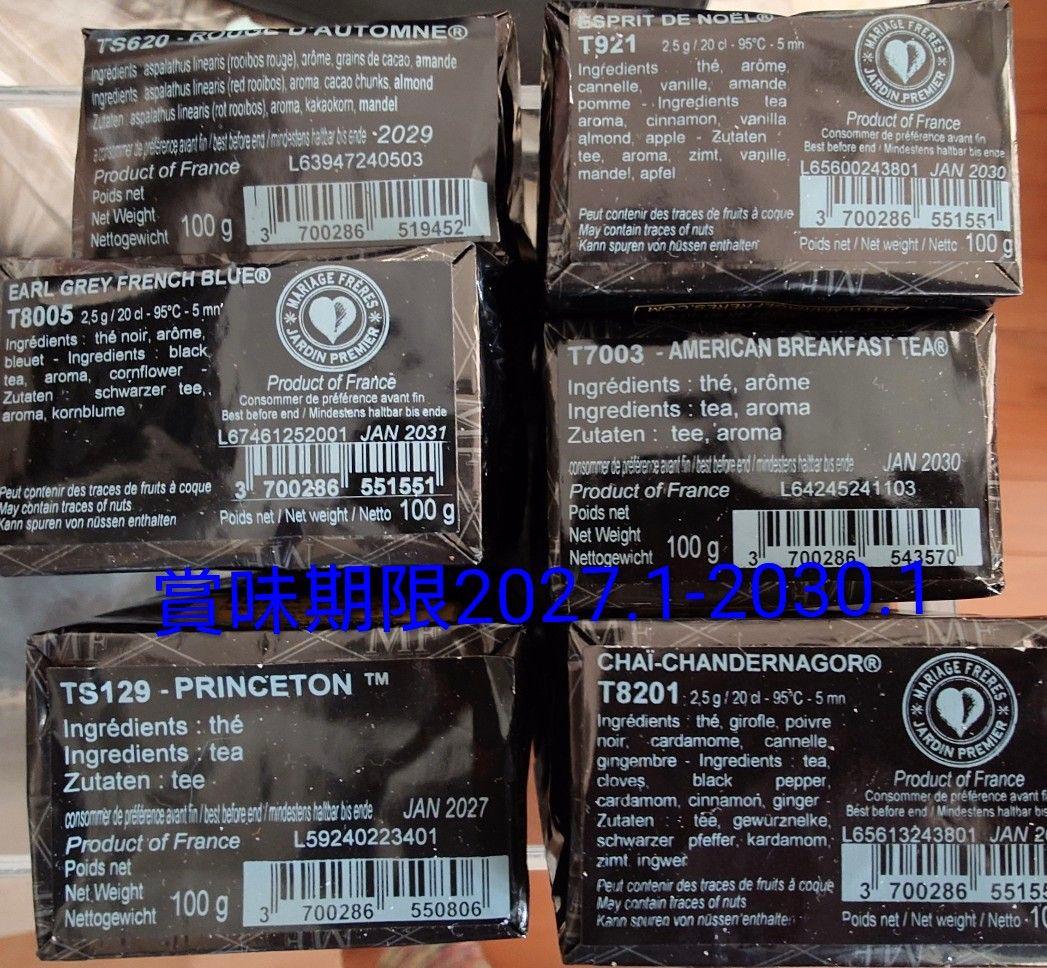 300g変更自由◆甘く香る◆マリアージュフレール 紅茶 ダマンフレール 秋の赤