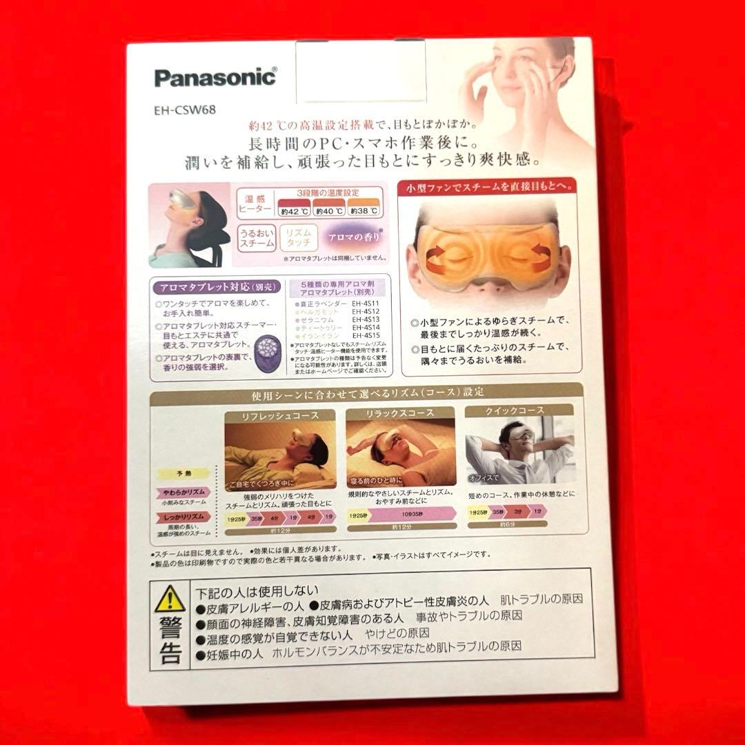 【新品・未開封】Panasonic EH-CSW68-N 目もとエステ