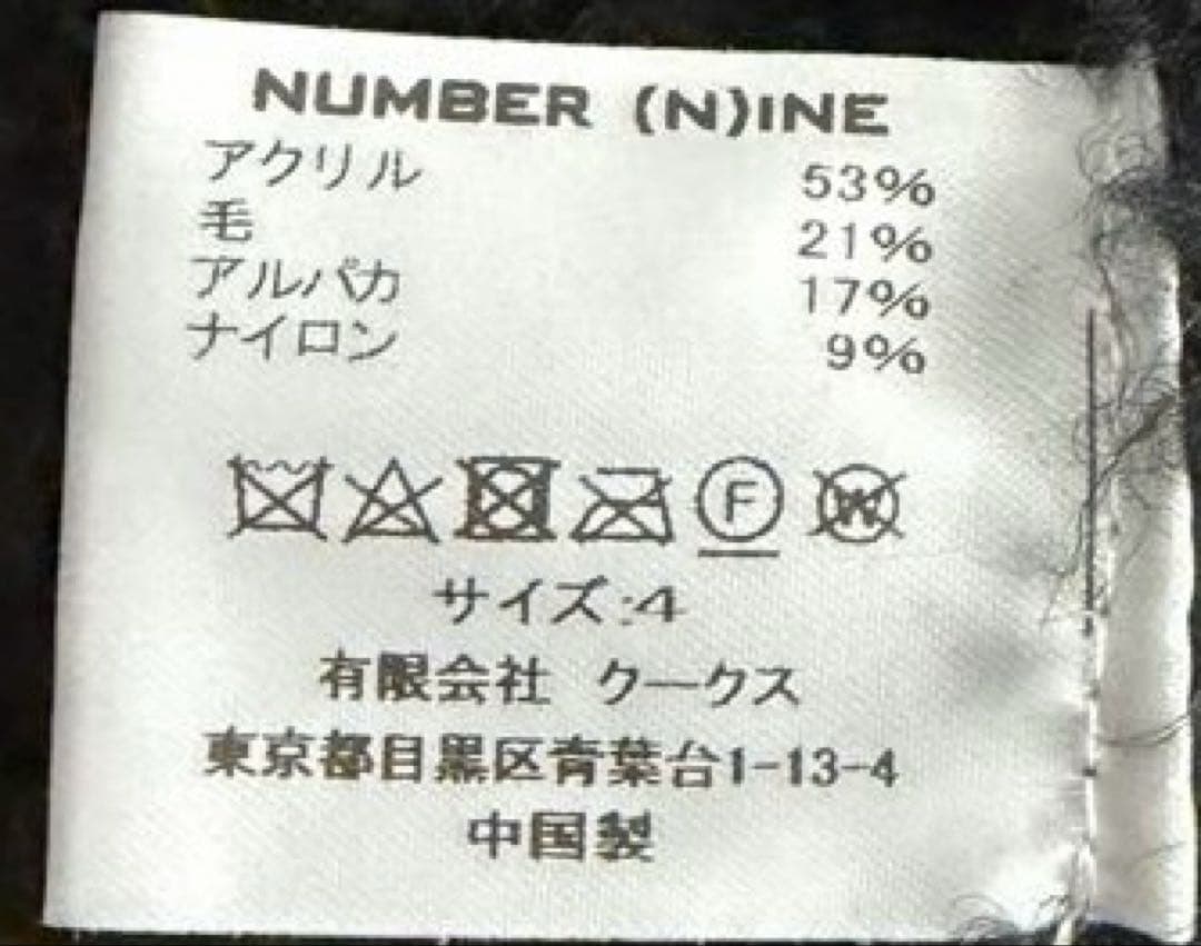 NUMBER (N)INE_ アルパカニット　カートコバーン　サイズ4
