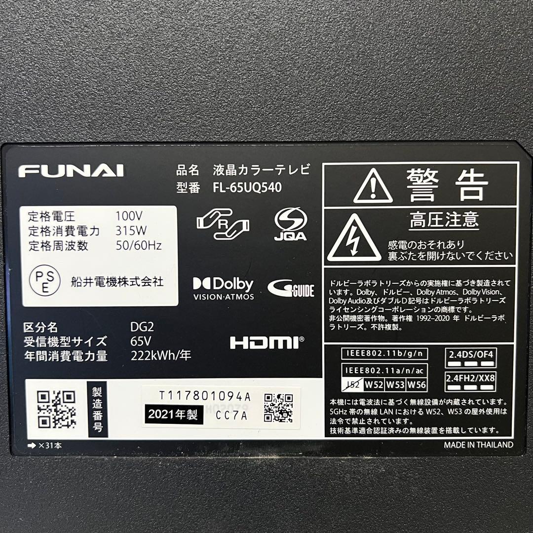 全国送料込❣️量子ドットフナイ65型4KWチューナー1TBHDD内蔵Android