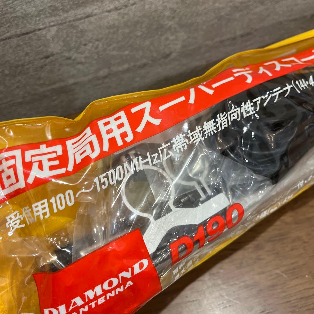 固定用スーパーディスコーンアンテナ D190 未使用品★K13
