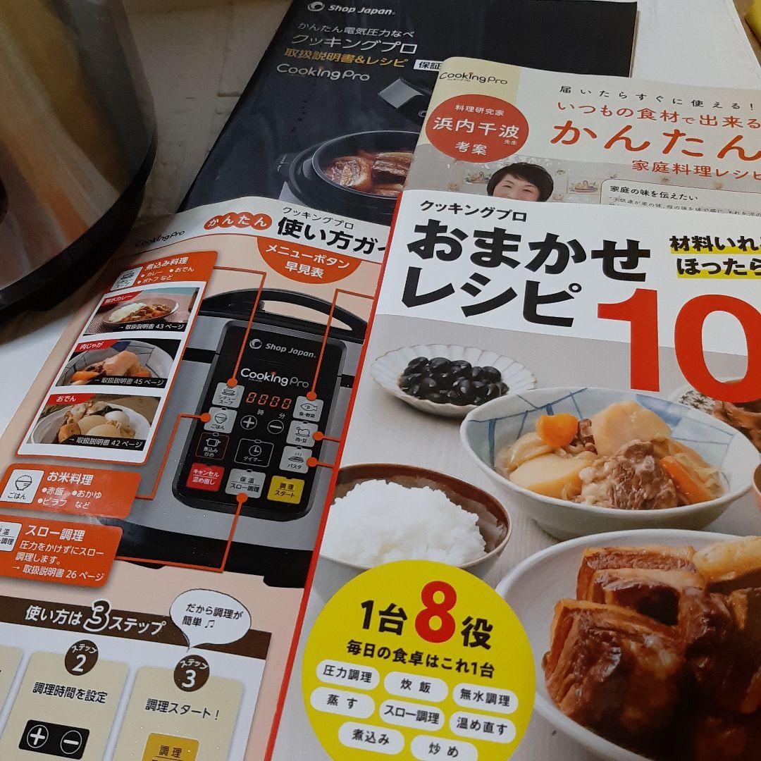 【ほぼ未使用】ショップジャパン　Cooking pro シルバー　レシピ本付き