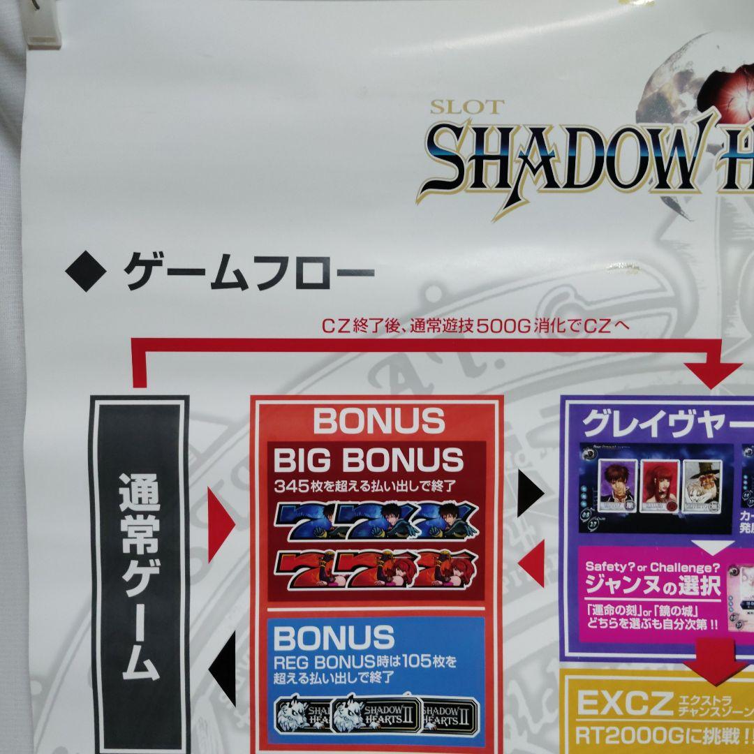 SHADOW HEARTS II シャドウハーツ　 A1ポスター