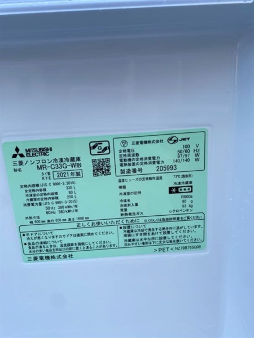 Mitsubishi MR-C33G-W 冷蔵庫 330リットル