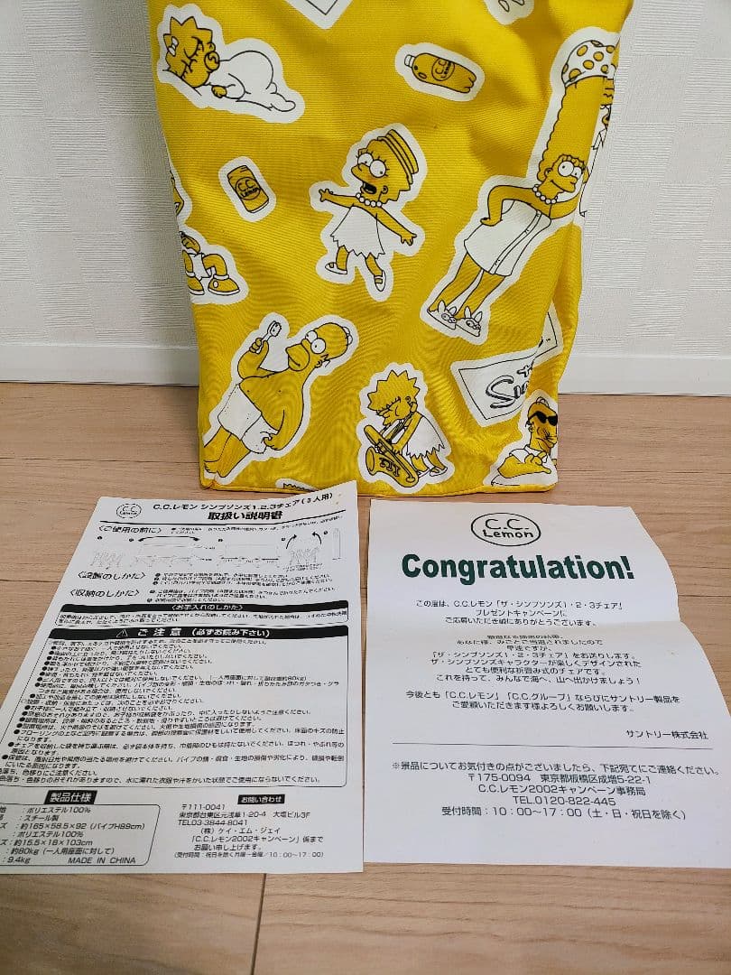 シンプソンズ 3人掛けチェア CCレモン