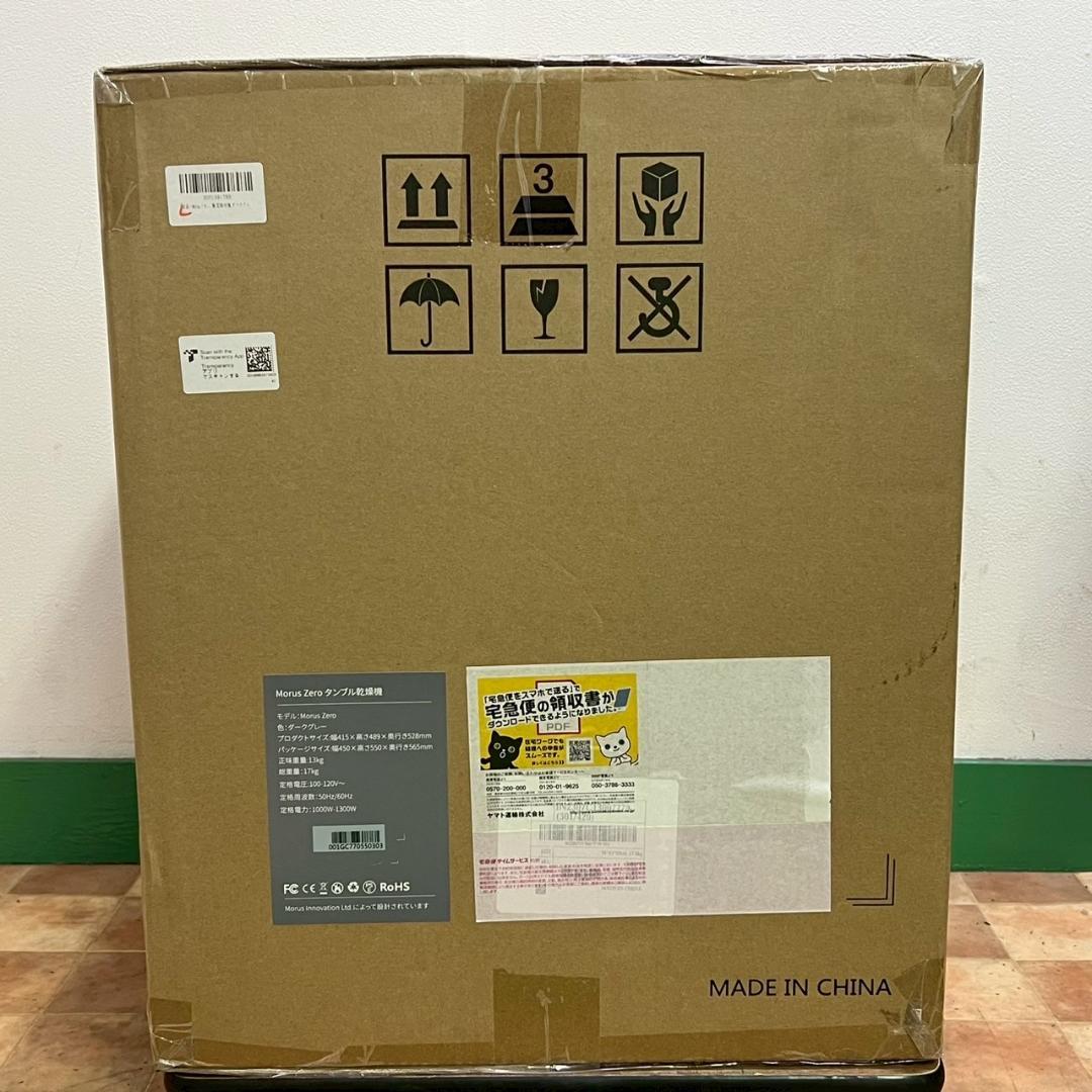 未開封 Morus Zero モルスゼロ タンブル乾燥機