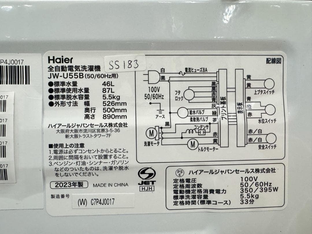大阪送料無料★3か月保障付き★洗濯機★2023年★JW-U55B★SS-183