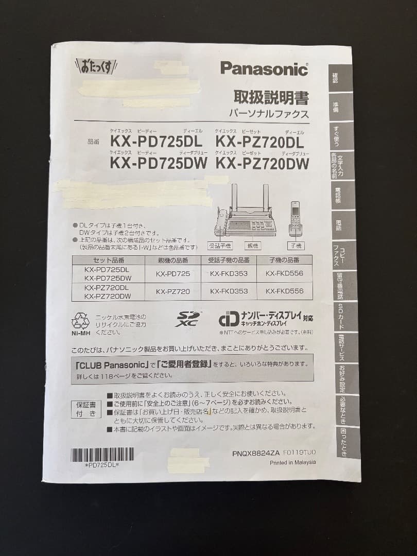 Panasonic FAX電話機 KX-PZ720DL