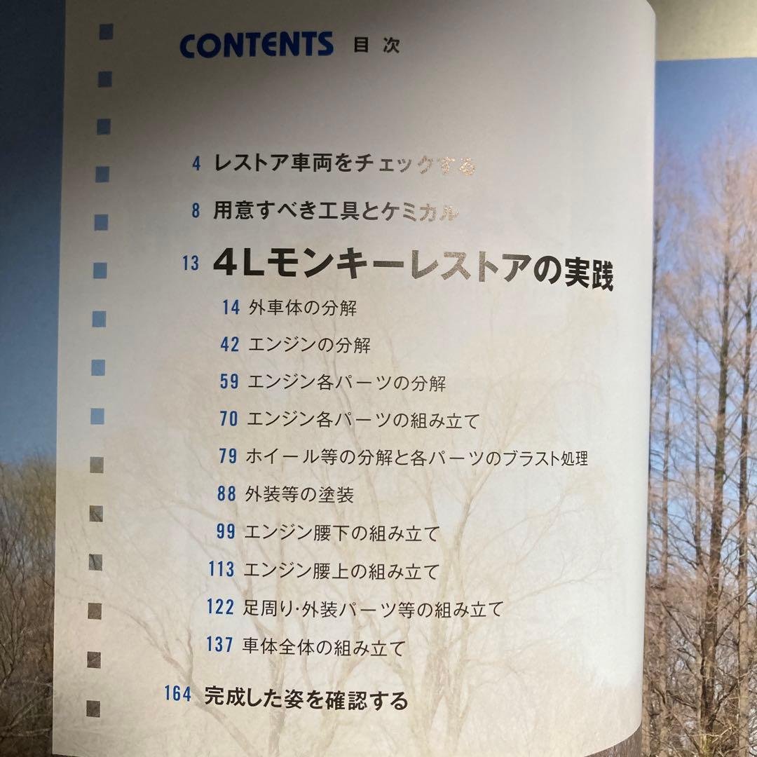 4Lモンキー復活術　Z50Jモンキー　ホンダ　2016年　匿名配送