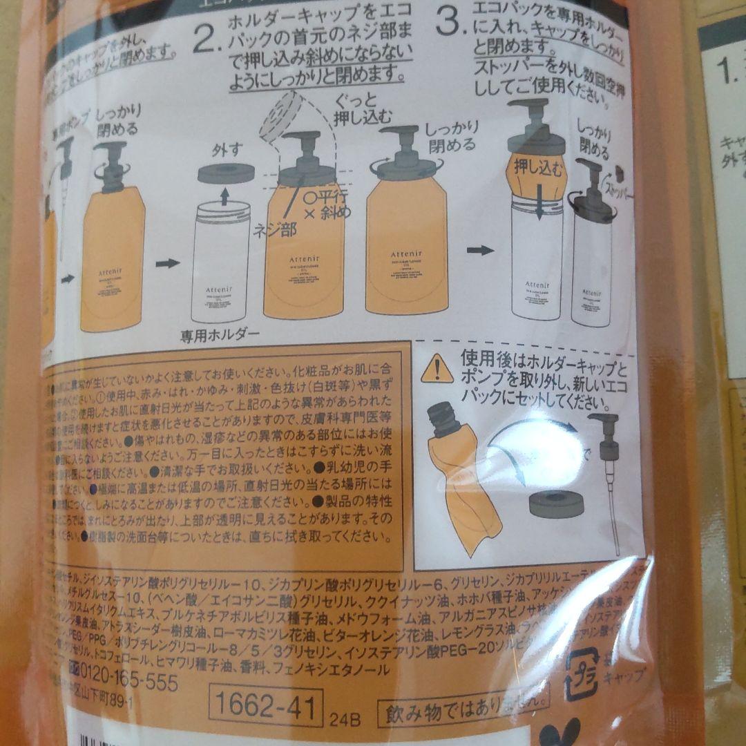 アテニア スキンクリアクレンズオイル3本セット