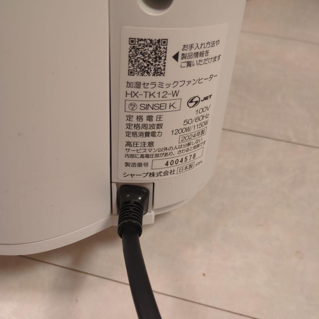 SHARP セラミックファンヒーター HX-TK12-W