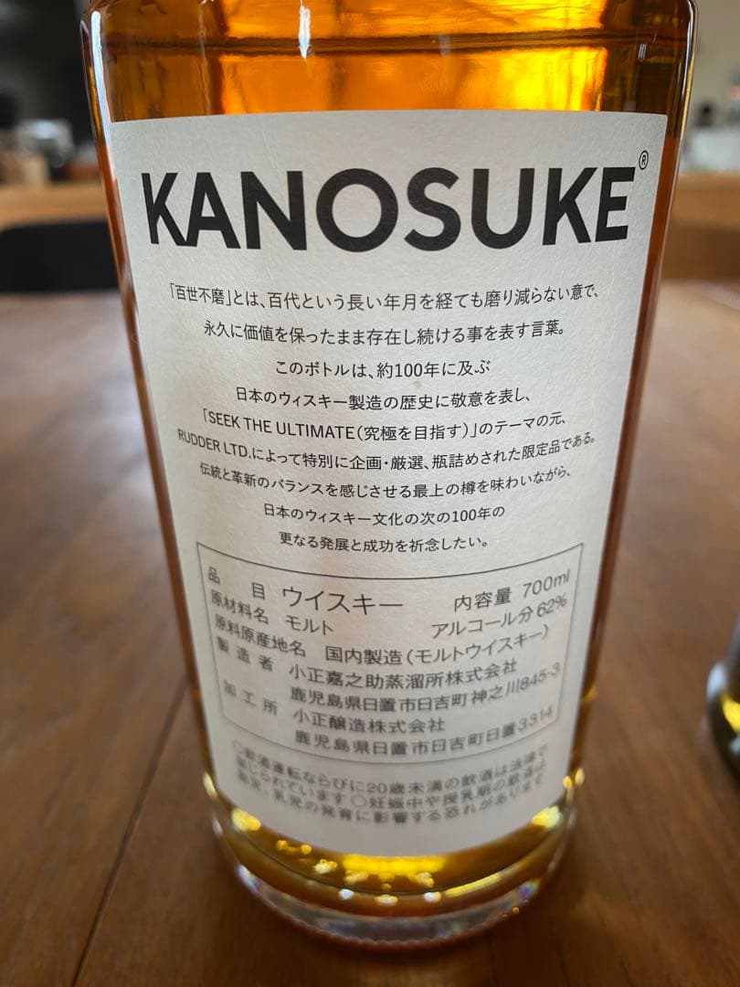 百世不磨KANOSUKE SAKURAO 桜尾2本セット