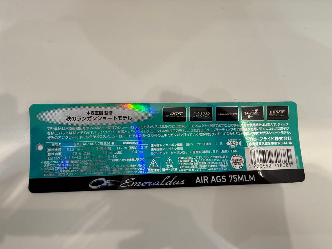 ゴ*マ様 エメラルダス AIR AGS 75MLM