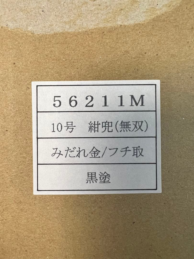 五月人形 兜 特選手作り仕立て