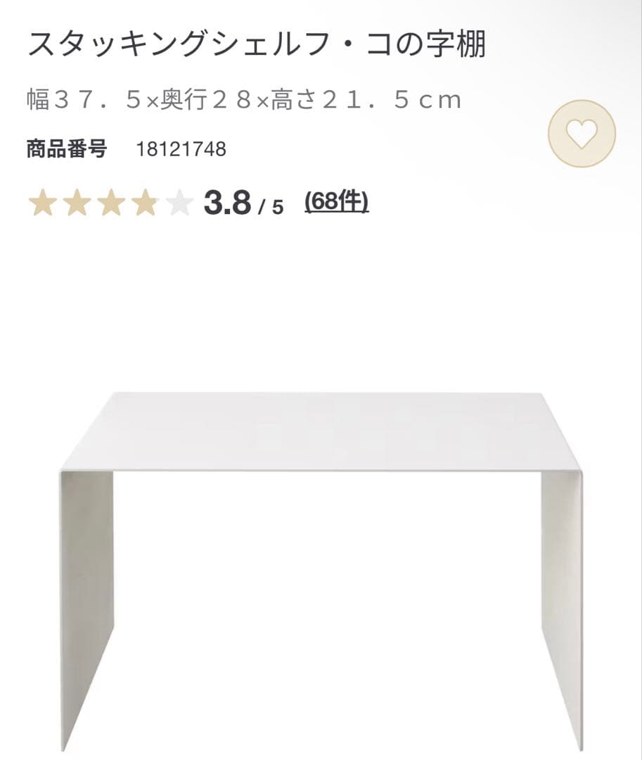 美品★無印 スタッキングシェルフ・コの字棚３個セット