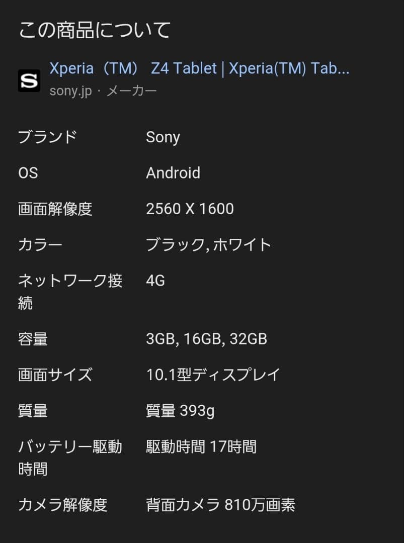 【*極美品*】Sony Xperia Z4 Tablet SO-05G ブラック