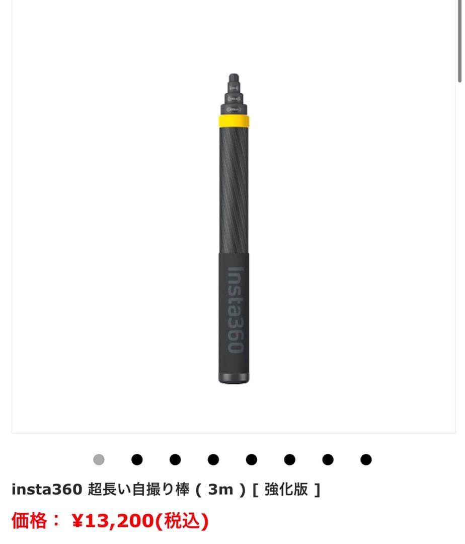 insta360 超長い自撮り棒 ( 3m )