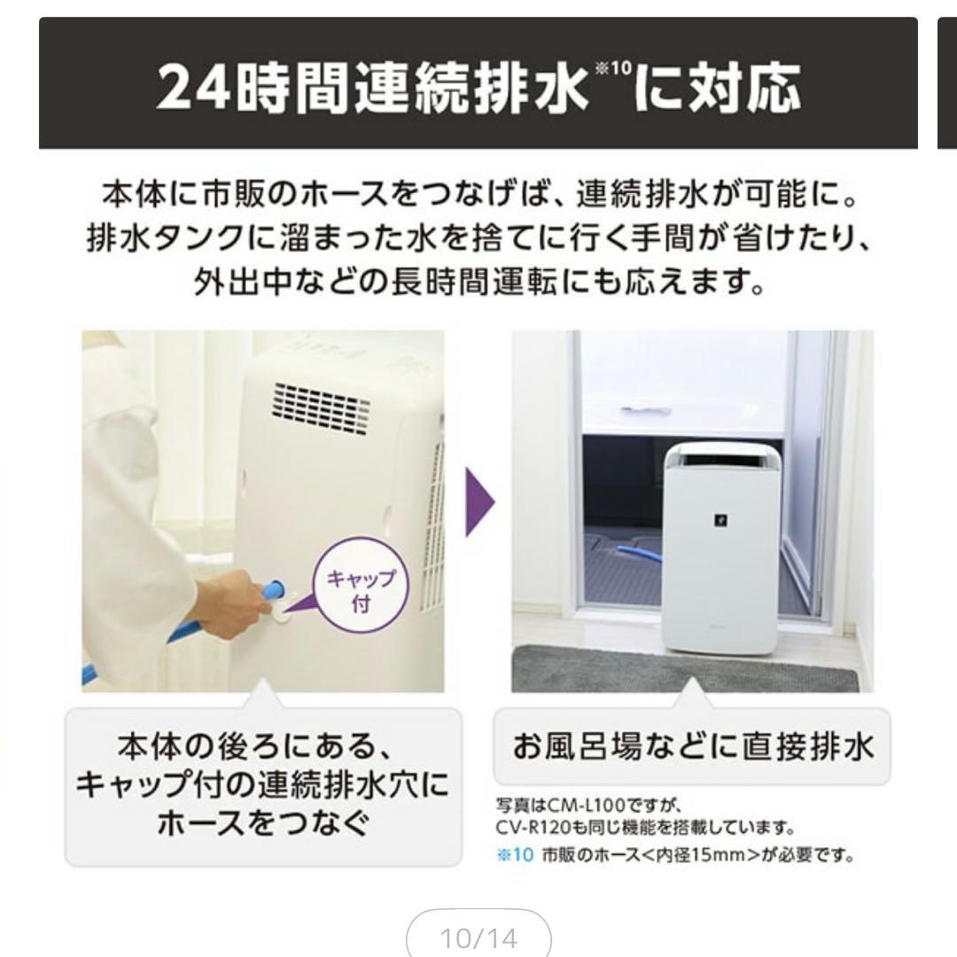 除湿機 シャープ SHARP CV-N120-W ホワイト