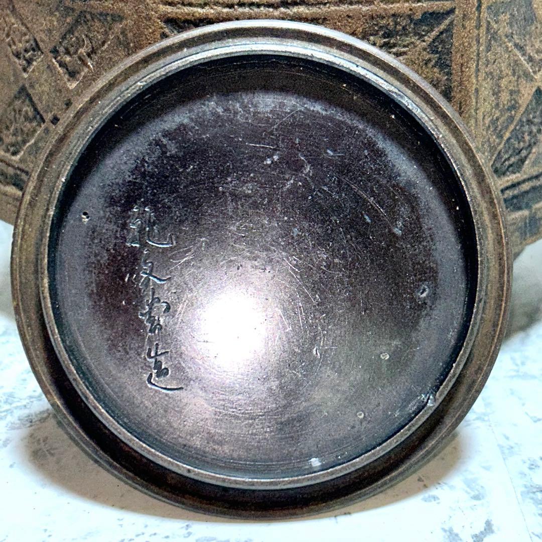 龍文堂造　煎茶道具　小鉄瓶 鉄製 湯沸　茶器 銅蓋