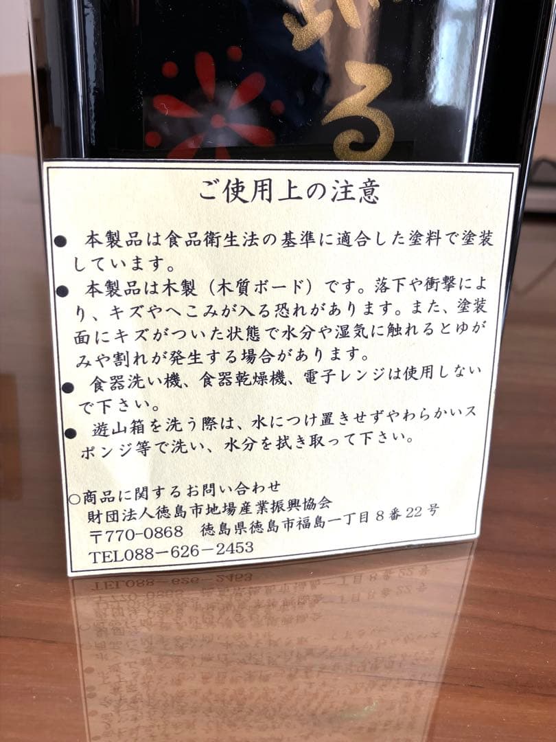 ③遊山箱（阿波踊りデザイン）