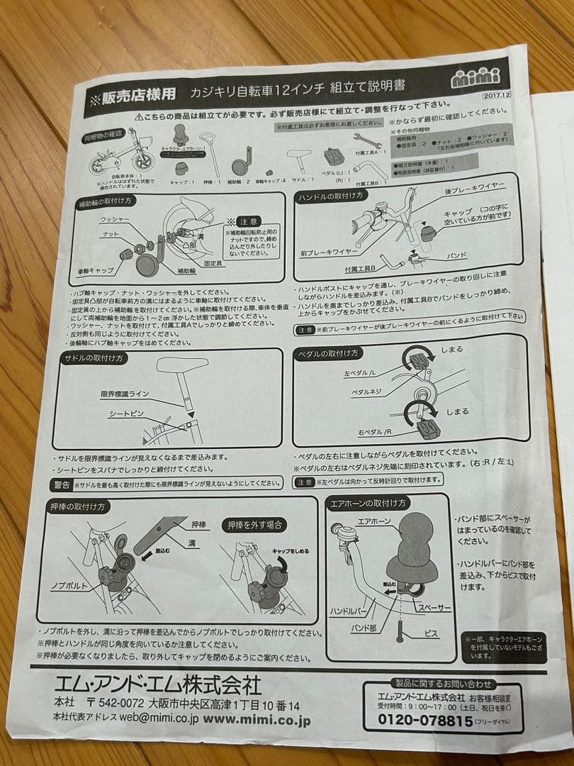 アンパンマン 12インチ　子供自転車