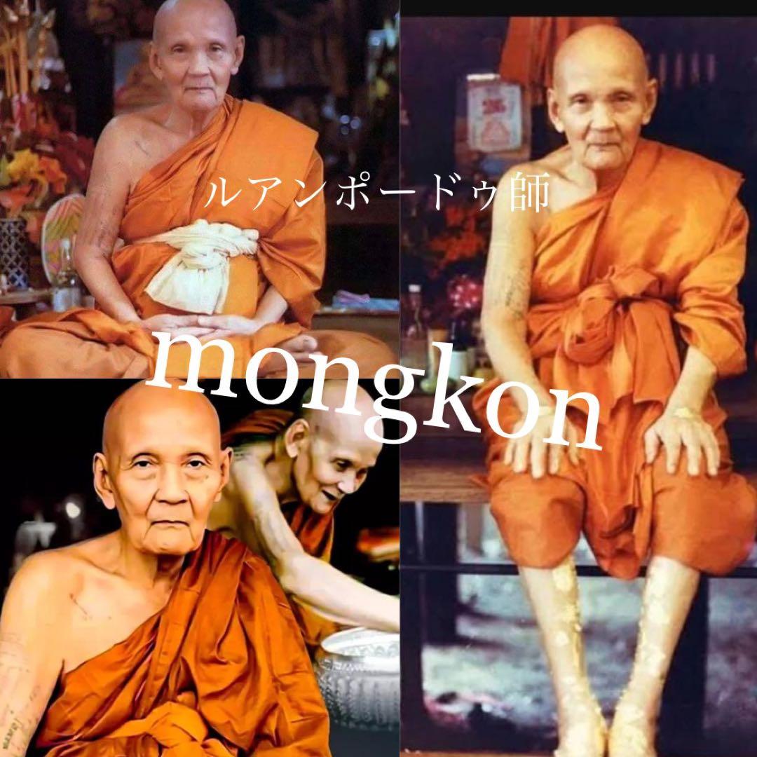 【安寧秩序の呪文】カターハマーチャジャカパップ教祖  LPドゥ師 プラクルアン