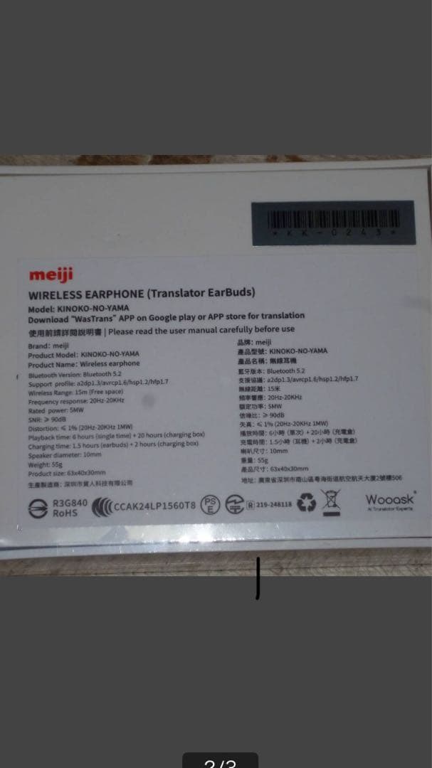 きのこの山　同時翻訳機能付きワイヤレスイヤホン