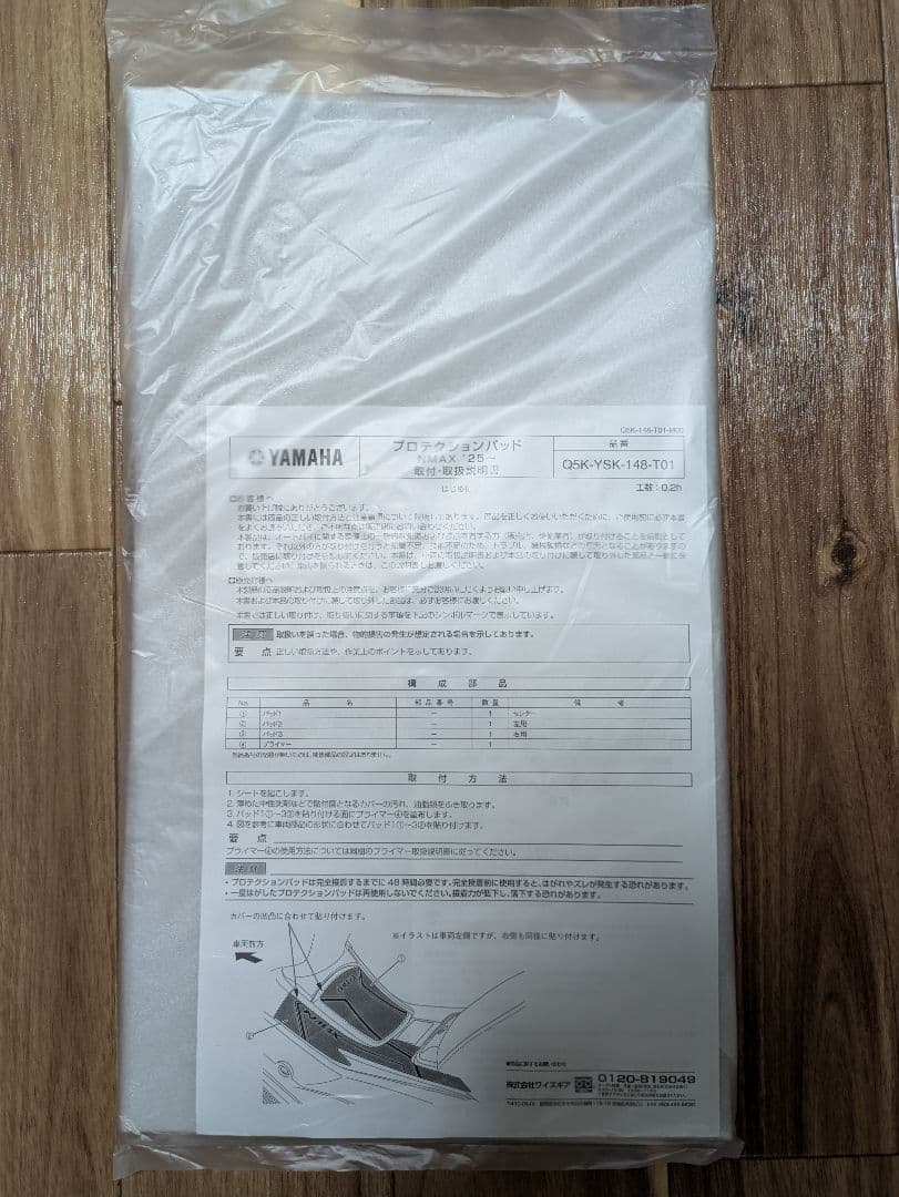 (新品未開封)プロテクションパッド NMAX（'25～）