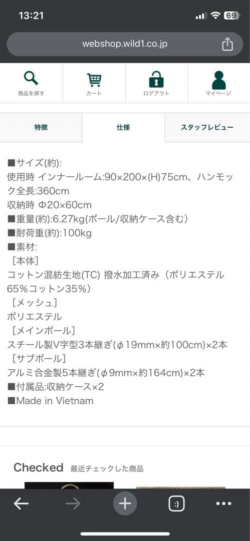 【新品】焚き火ハンモック　テンマクデザイン
