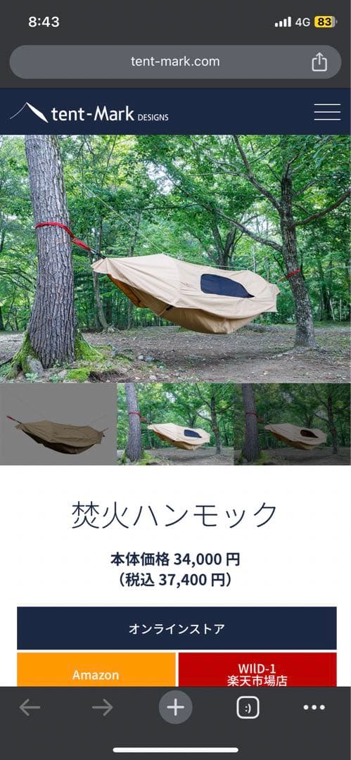 【新品】焚き火ハンモック　テンマクデザイン