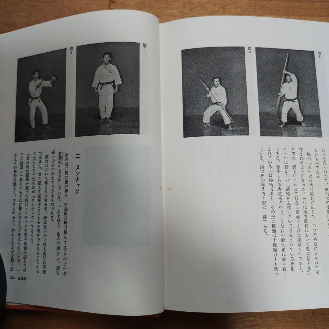 沖縄の空手道 長嶺将真著