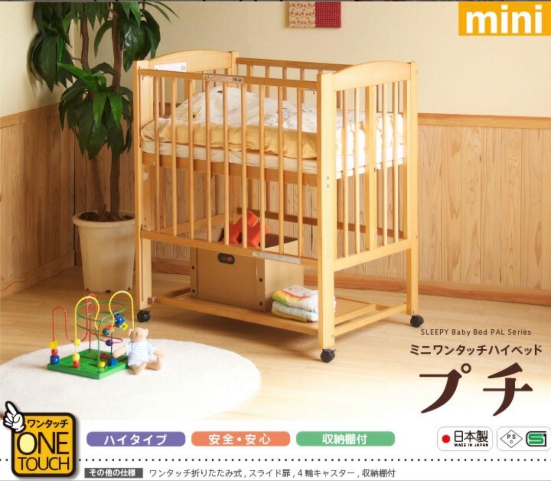 ベビーベッド　スリーピー　石崎家具　ミニワンタッチハイベッドプチ