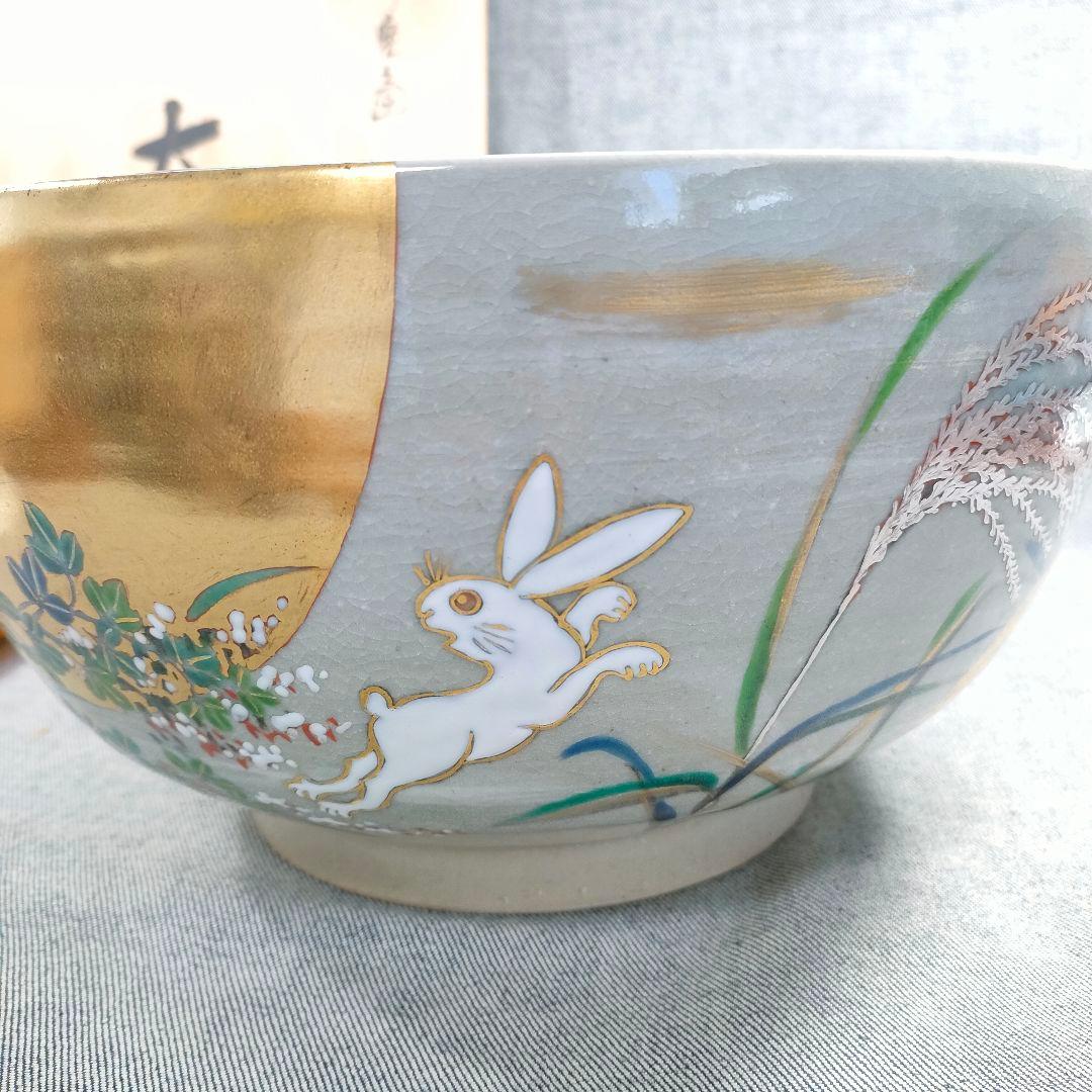 山本雄次 作「月兎 大鉢」うさぎと月見ススキ／金彩絵付け／平安／茶道具