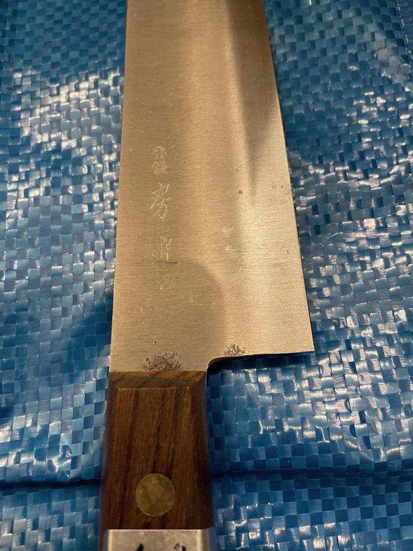 【未使用】　房近　牛刃包丁　三枚打　240mm