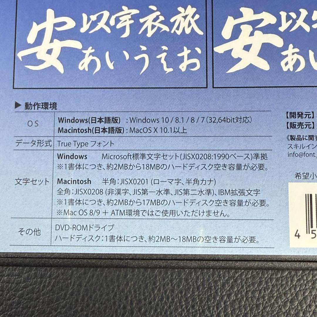 中本白洲 流麗美書体フォントパック「究(きわむ)」34書体　日本書技研究所