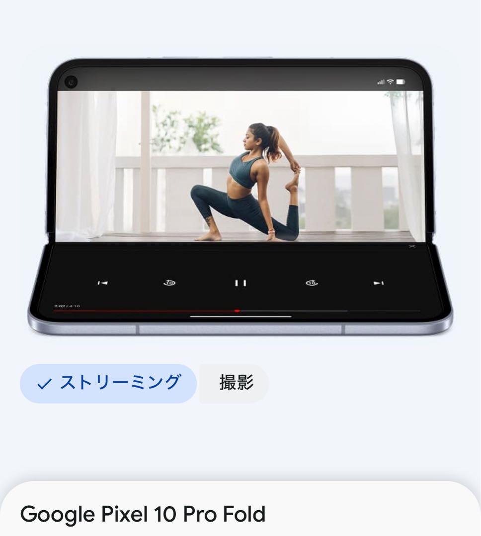 Google Pixel 10 Pro Fold 【20251226購入】新品