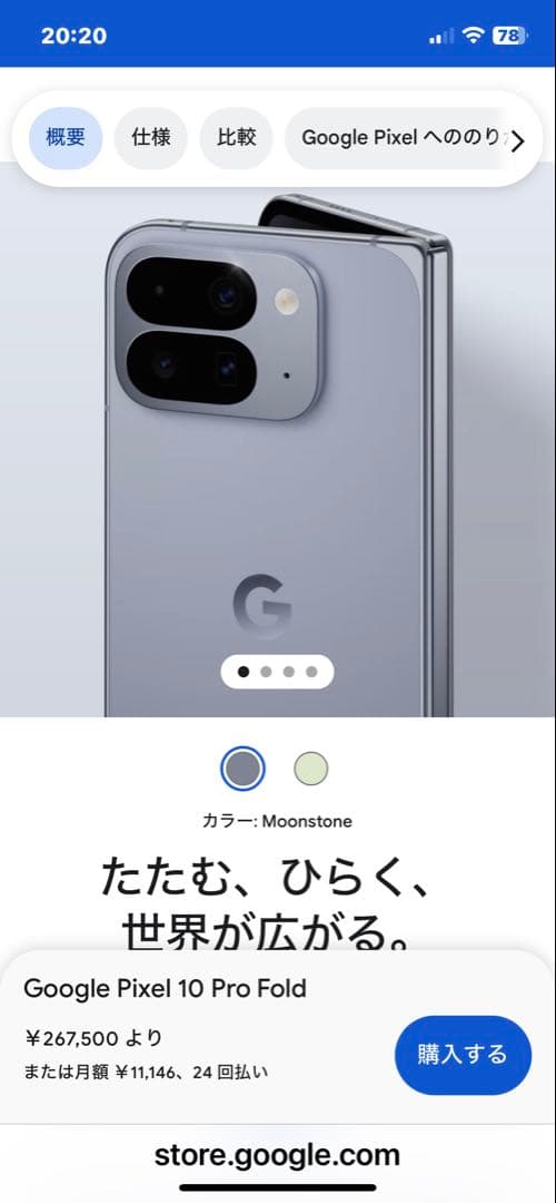 Google Pixel 10 Pro Fold 【20251226購入】新品