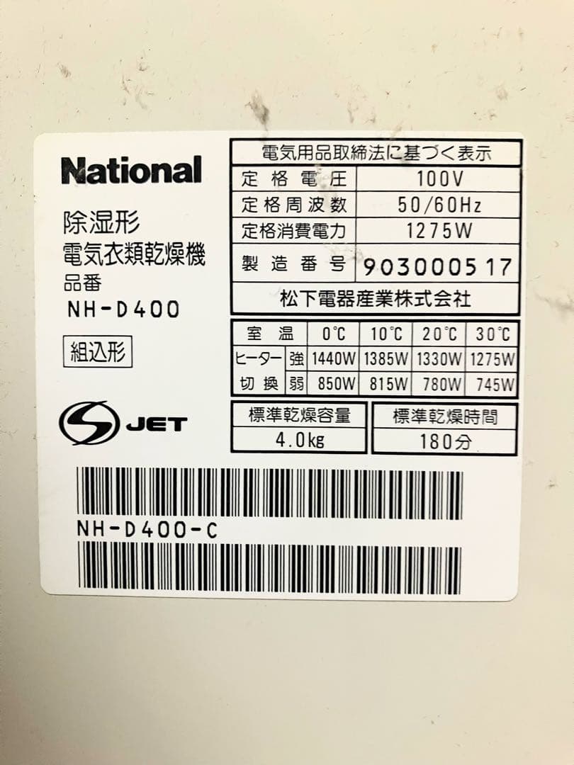 除湿形電気衣類乾燥機