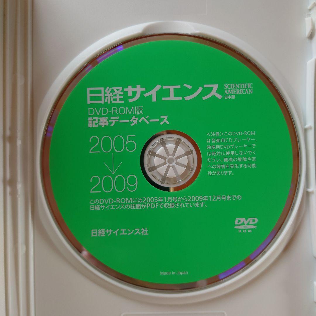 日経サイエンスDVD―ROM版記事データベース 2005―2009