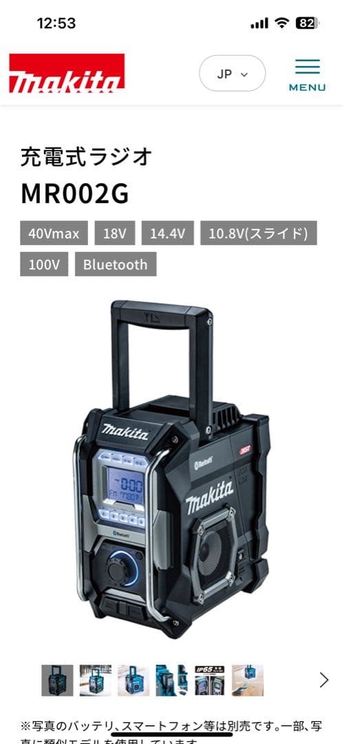 Makita MR002GZ Bluetoothスピーカー
