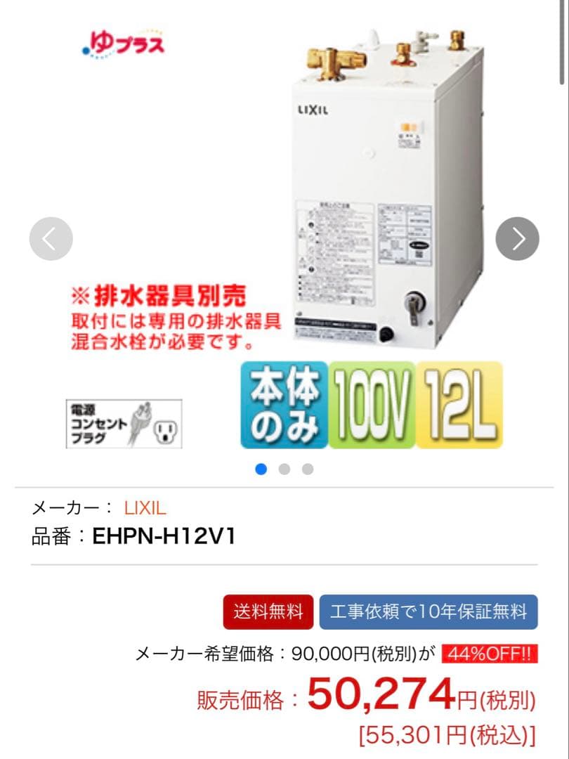 【新品未開封】LIXIL EHPN-H12V1 ミニキッチン用給湯器
