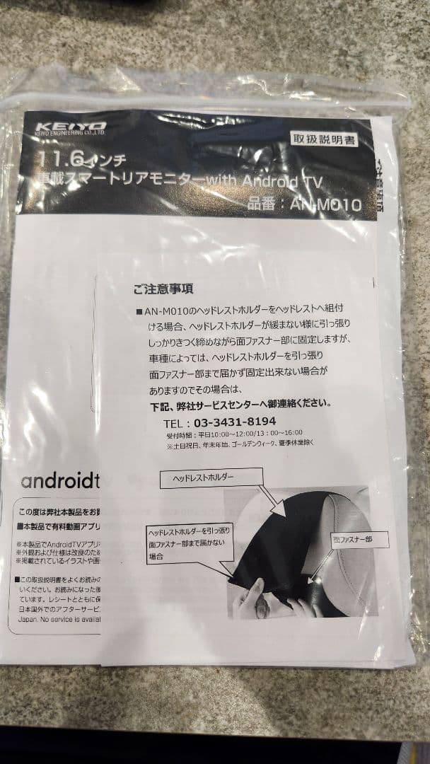 KEIYO　後部座席モニター 2台　　慶洋エンジニアリング