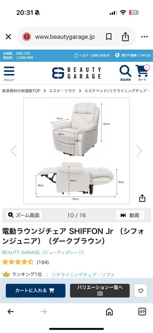 電動リクライニングチェア SHIFFON Jr グレー