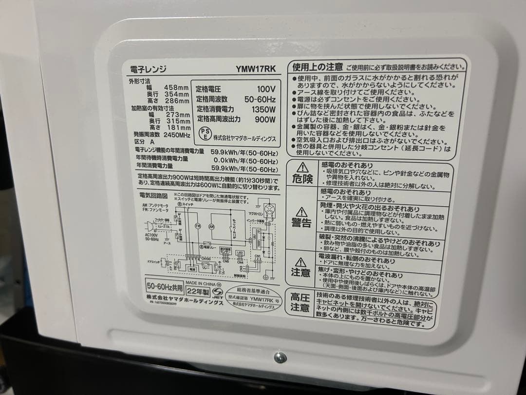 電子レンジ　ヤマダ電機