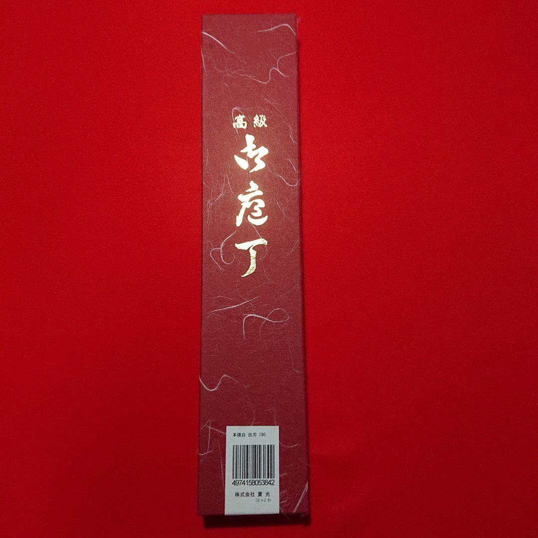 包丁 堺包丁 出刃包丁 本焼白 〔 安来鋼 白鋼三鋼 〕 實光(じっこう)刃物